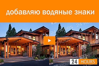 Добавить водяные знаки