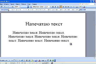 Набор текста