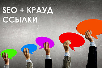 Размещение 15 крауд-ссылок -Россия