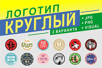 Сделаю логотип в круглой форме