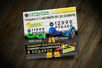 Разработаю фирменные флаеры, листовки