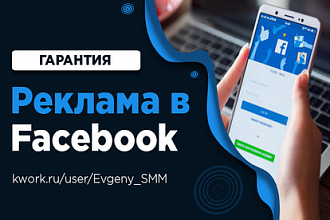 Таргет Фейсбук
