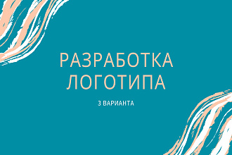 Разработаю логотип для Вашей компании