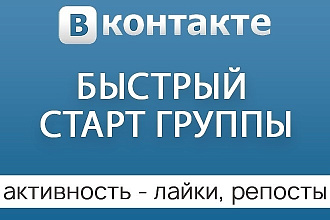 Добавлю подписчиков и лайки вк