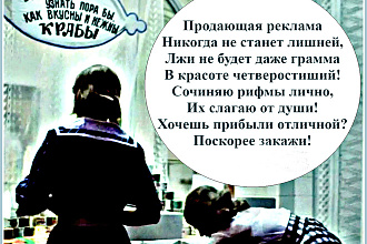 Реклама в стихах многоцелевая недорого