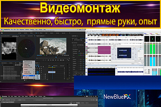 25 лет в производстве медиаконтента. Смонтирую все