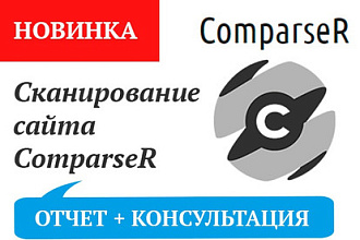 Анализ вашего сайта программой ComparseR