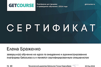 Настройка и техподдержка Getcourse