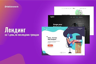 Создам лендинг в короткий срок,качественно