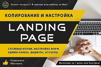 Скопирую Landing Page + установлю админ панель