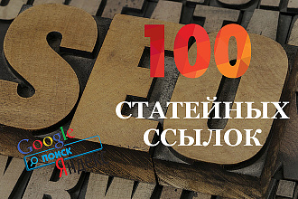 Размещение статей на 100 площадках