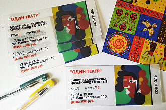 Создам листовку, флаер, билет, пригласительный любой формат