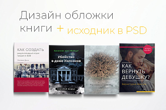 Сделаю обложку для книги