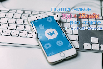 300 друзей - подписчиков на профиль ВК
