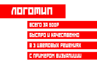 Создам качественный, современный логотип. За очень короткое время
