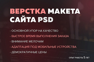 Верстка макета сайта PSD