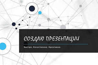 Презентации