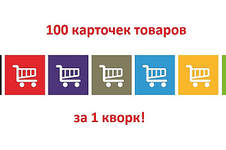Наполнение сайта товарами