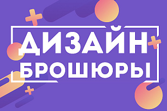 Разработка рекламного буклета