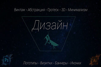 Создание логотипа любой сложности и вида от профессионала