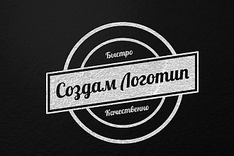 Создам логотип с нуля