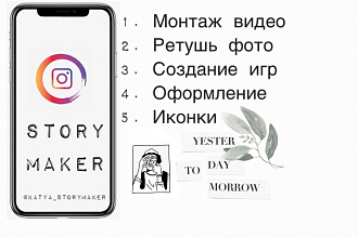 Создание историй в инстаграм