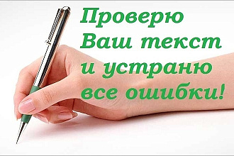 Исправлю ошибки в тексте