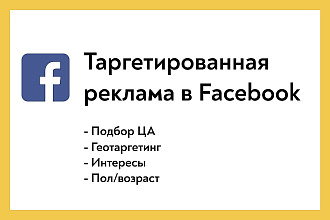 Настройка таргетинга Facebook