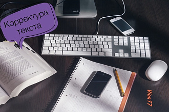Отредактирую любой текст