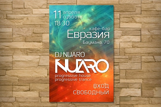 Создание афиши мероприятия