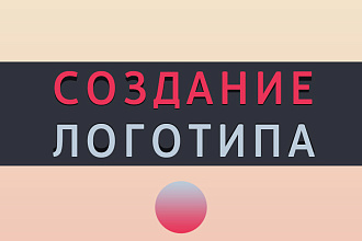 Нарисую логотип