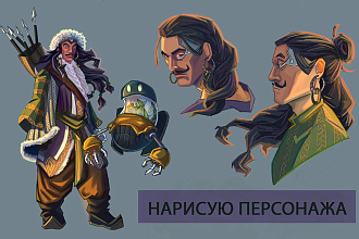 Концепт арт. Дизайн персонажа