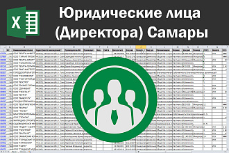 Соберу базу юридических лиц, директоров Самары