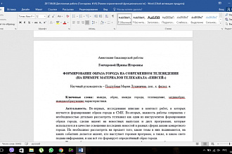Редактирование курсовых и дипломных работ