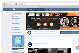 Динамические обложки для группы ВКонтакте