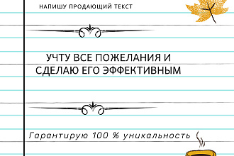 Напишу продающий текст