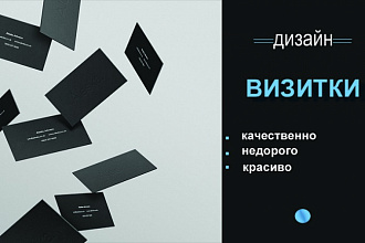 Создам макет Вашей визитки