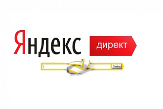 Настройка контекстной рекламы Яндекс Директ поиск+рся