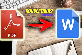 Преобразую PDF документы