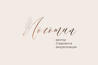 Создам векторный логотип с нуля