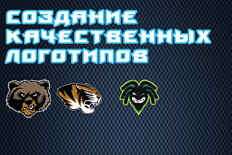 Сделаю красивые логотипы