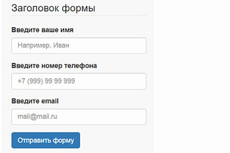 Настройка простых форм обратной связи сайта
