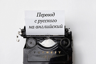 Технический перевод с английского языка
