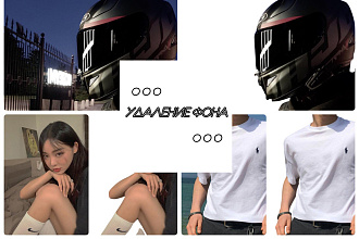 Удаление фона