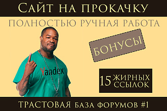 Ссылки с 15 трастовых форумов - база 1