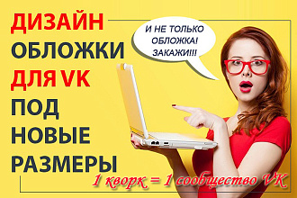 Оформлю группу в ВК