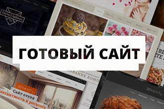 Продам готовый сайт по ремонту и отделке