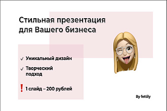 Стильная презентация