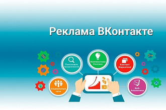 Создание и Настройка рекламы в ВК