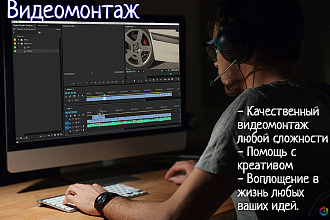 Монтаж видео